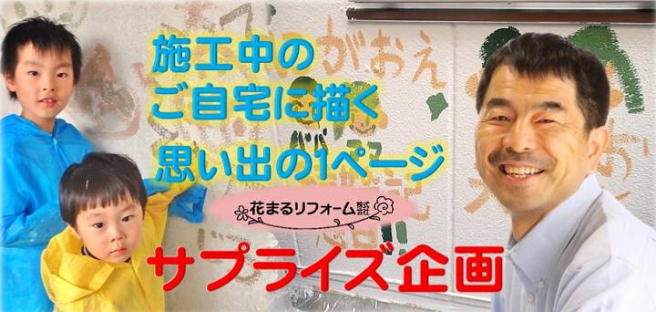 Surprise planning サプライズ企画