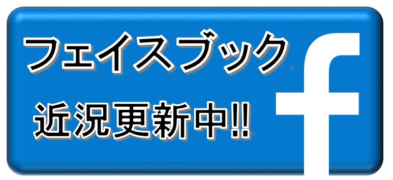 花まるリフォームフェイスブック