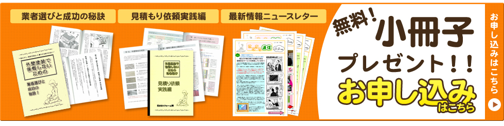 無料小冊子プレゼントのお申し込みはこちら
