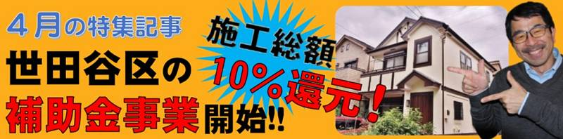 201704-feature 2017年4月の特集記事「世田谷区の補助金情報」