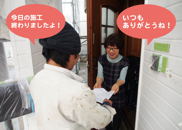 毎日職人が作業日報をお渡しします 毎日職人が作業日報をお渡しします