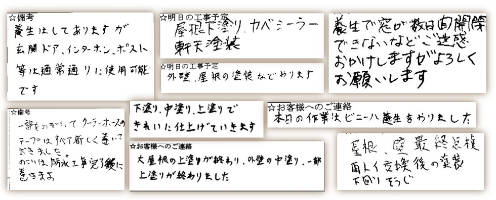 字は綺麗じゃないけれど・・・心を込めて書いています(^^) 職人の書いた日報