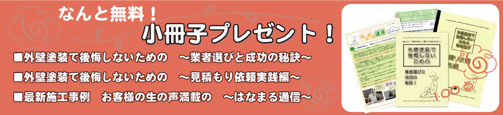 なんと無料!小冊子プレゼント! なんと無料!小冊子プレゼント!