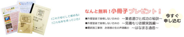 無料小冊子セットプレゼント