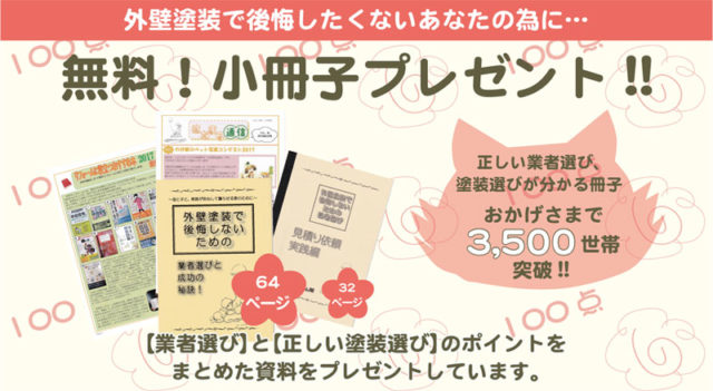 無料小冊子セットプレゼント