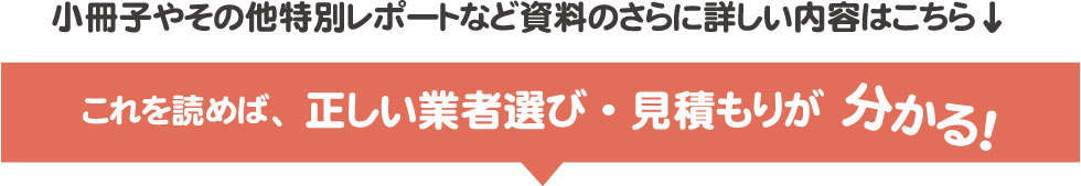 無料小冊子セットの詳しい内容はこちら 無料小冊子セットの詳しい内容はこちら