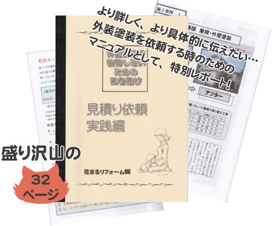 見積り依頼実践編 見積り依頼実践編