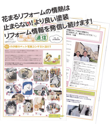 はなまる通信