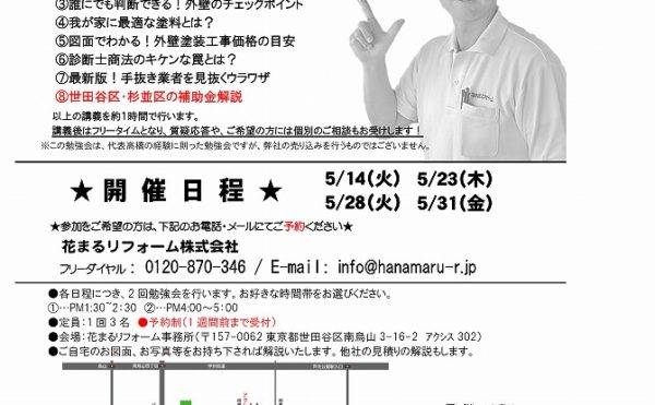 外壁塗装 勉強会