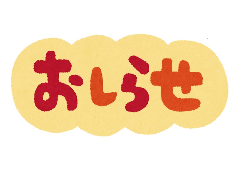 オリンピック期間中の工事 2021年夏季休業日について 世田谷の外壁塗装は花まるリフォームへ