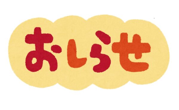 夏季休業日 オリンピック