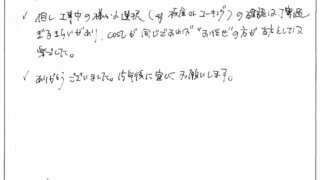外壁塗装　感想