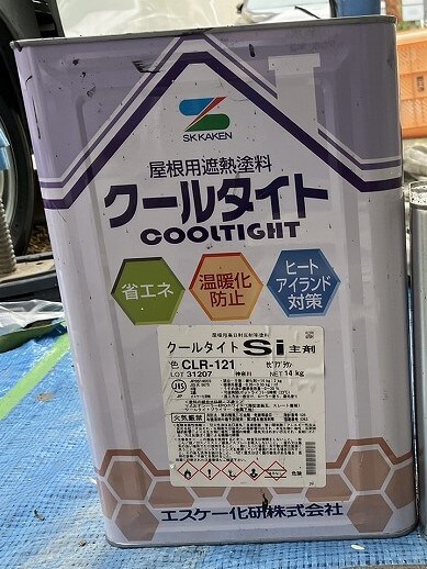 屋根に使用した塗料です。（エスケー化研 クールタイトSi CLR-121 セピアブラウン）