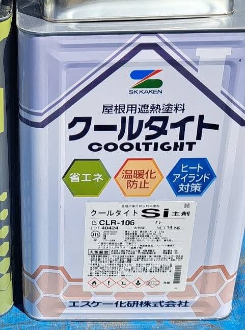 屋根に使用した塗料です。（エスケー化研 クールタイトSi CLR-106 グレー）