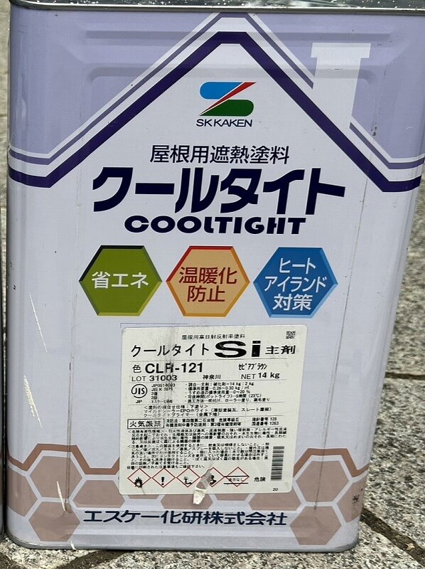 屋根に使用した塗料です。（エスケー化研 クールタイトSi CLR-121 セピアブラウン）