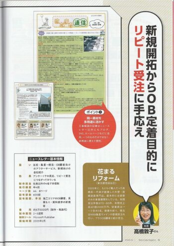 リフォマガ2024年9月号P.18