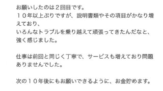 世田谷区T様 お客様の声