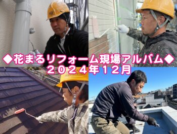 １２月「現場から」