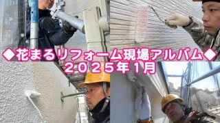 2025年1月「現場から」タイトル