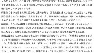 世田谷区S様 お客様の声