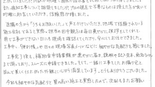 世田谷区N様 お客様の声