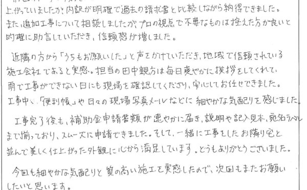 世田谷区N様 お客様の声