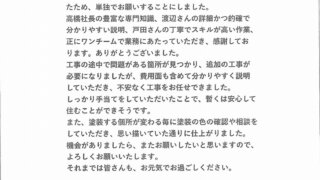 世田谷区N様 お客様の声