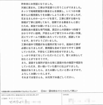 世田谷区N様 お客様の声
