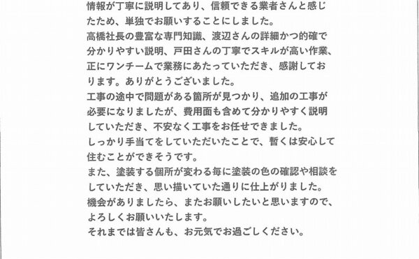 世田谷区N様 お客様の声