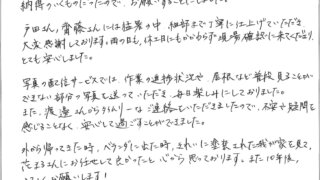 世田谷区S様 お客様の声