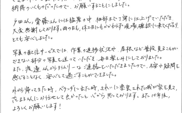 世田谷区S様 お客様の声