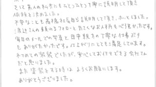 杉並区F様 お客様の声