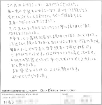 杉並区F様 お客様の声