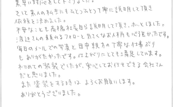 杉並区F様 お客様の声