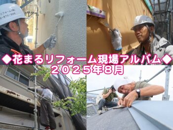 2025年8月タイトル