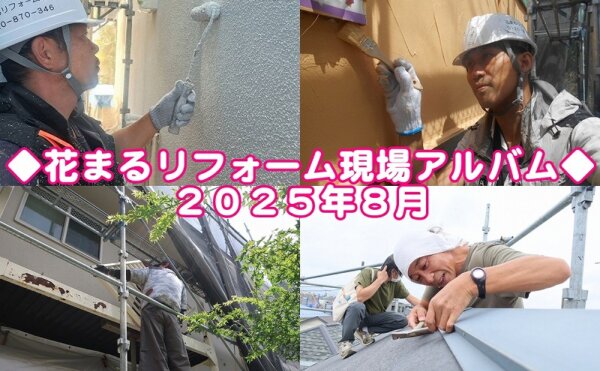 2025年8月タイトル